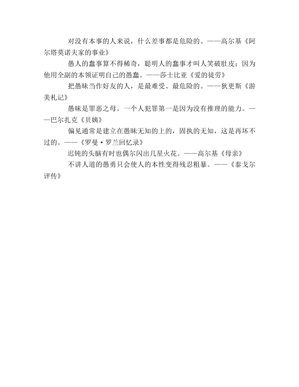 关于＂才智＂的名人名言 _第2页