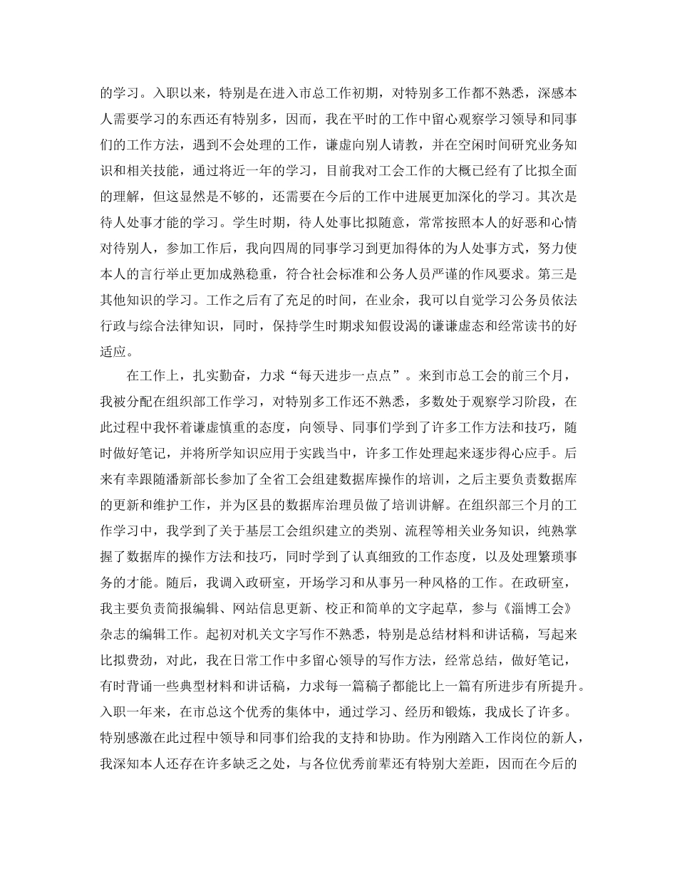 入职一年自我参考总结（通用） _第2页