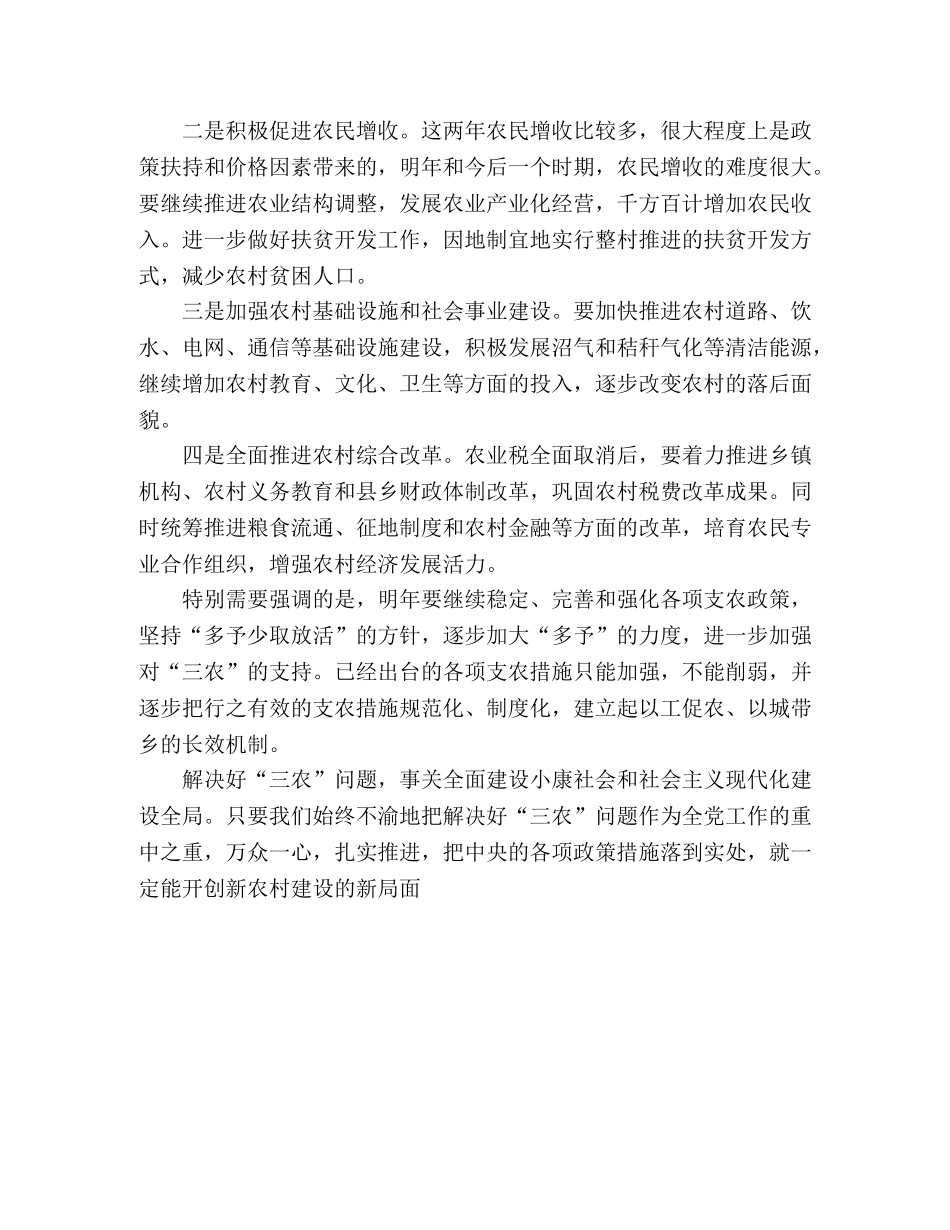 扎实推进社会主义新农村建设 _第2页