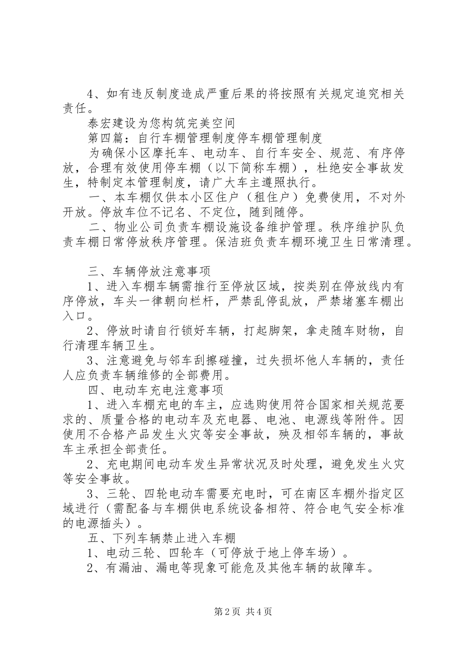 袁罗小学自行车棚管理制度_第2页