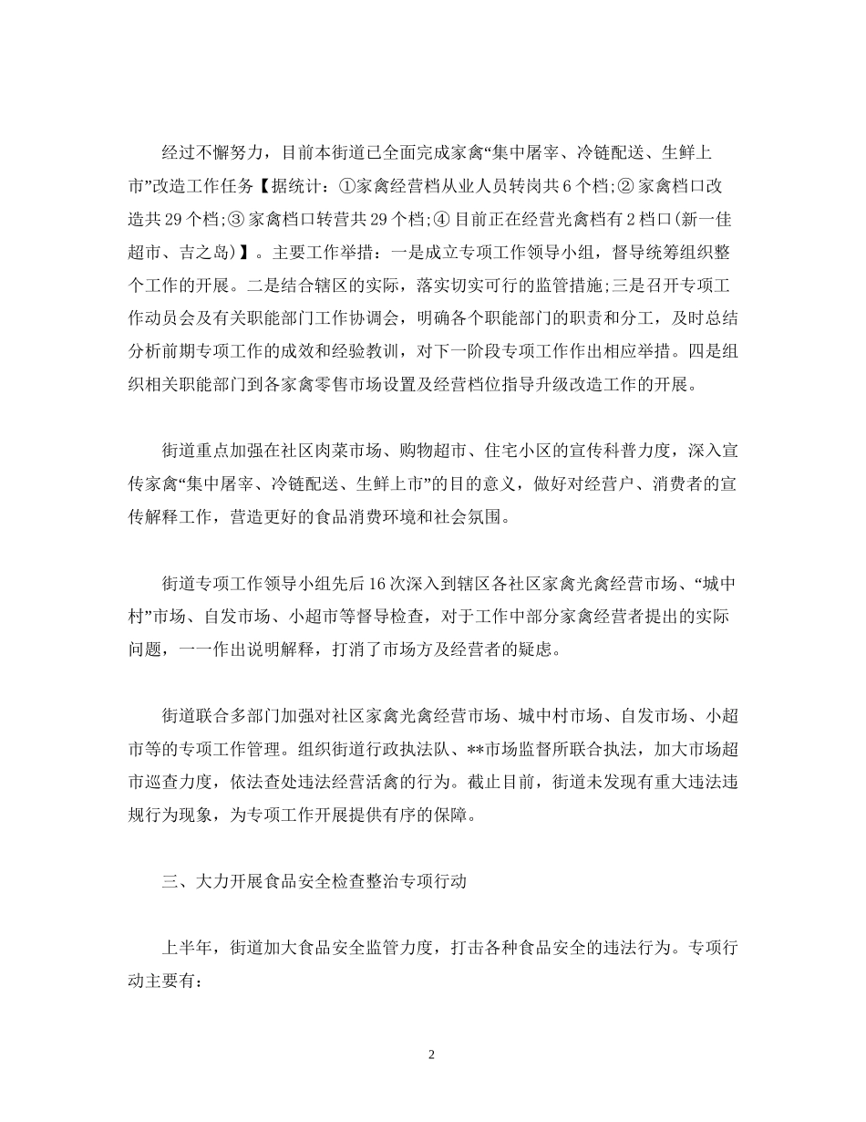 经典范文上半年食品安全工作总结及下半年工作计划_第2页