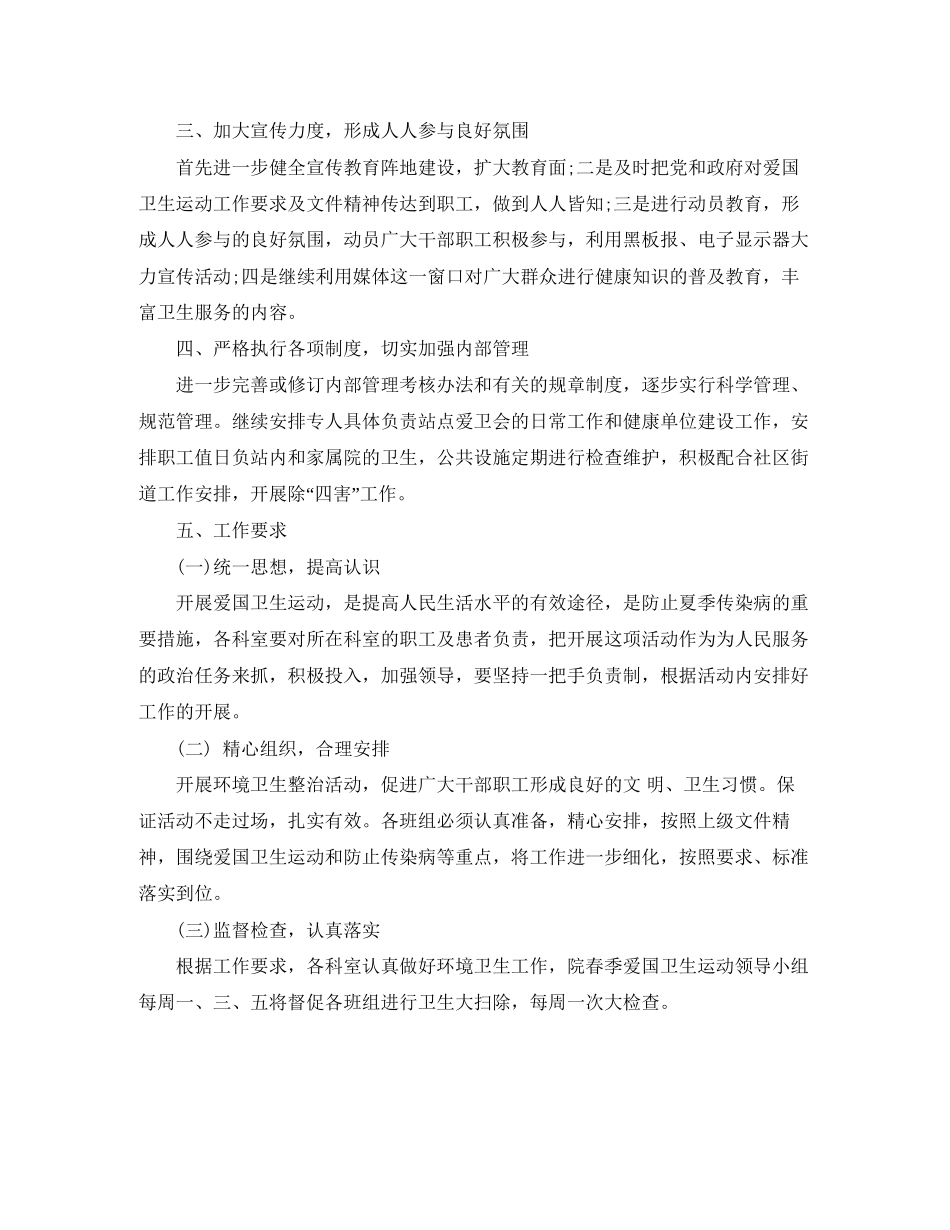 医院环境卫生工作计划2_第3页