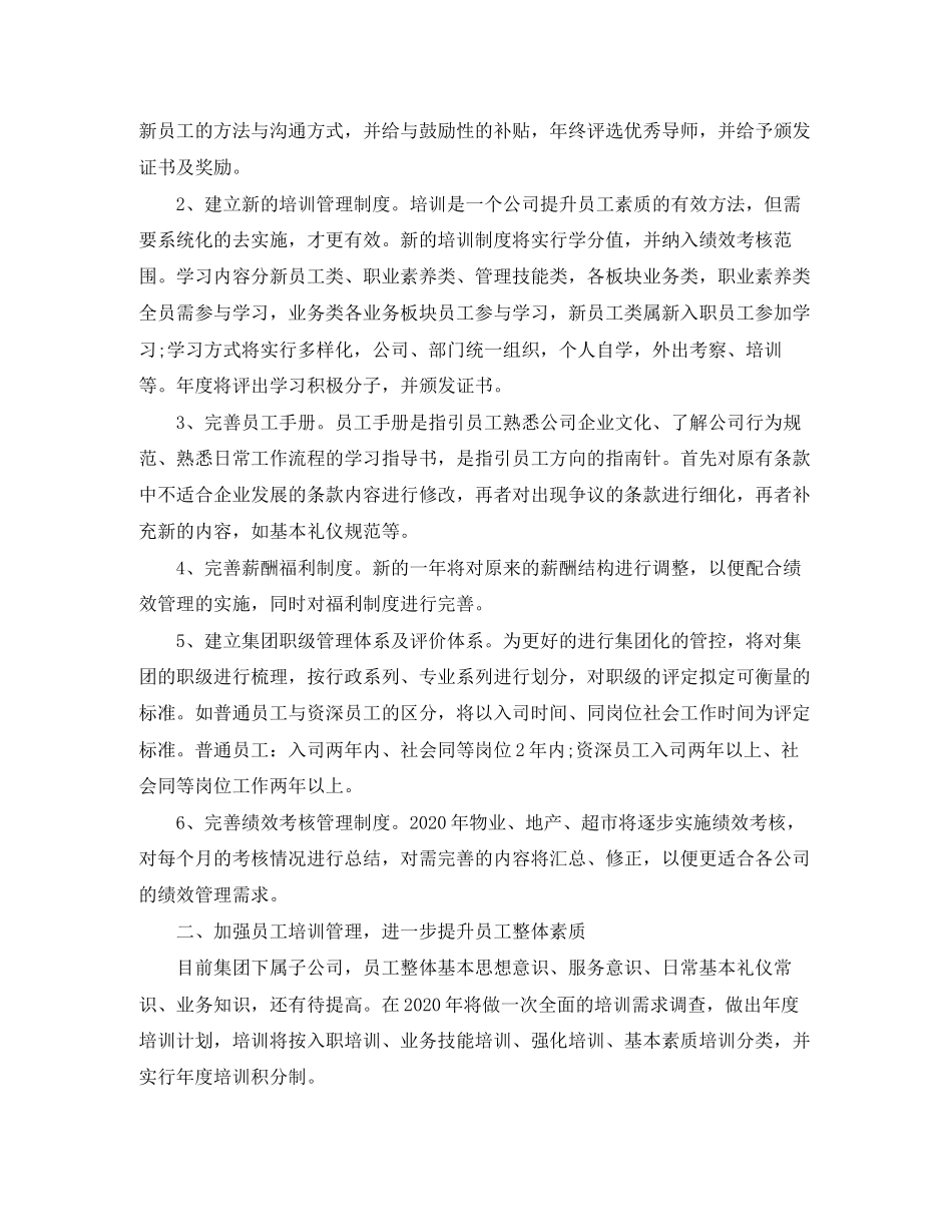 人力资源部年度工作计划【四篇】_第2页