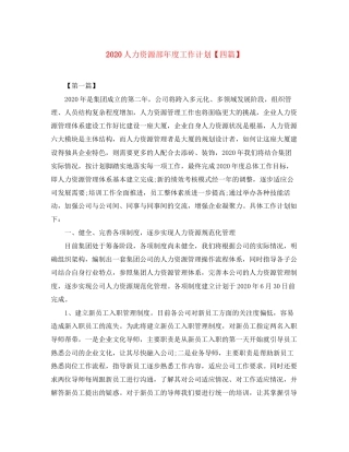 人力资源部年度工作计划【四篇】