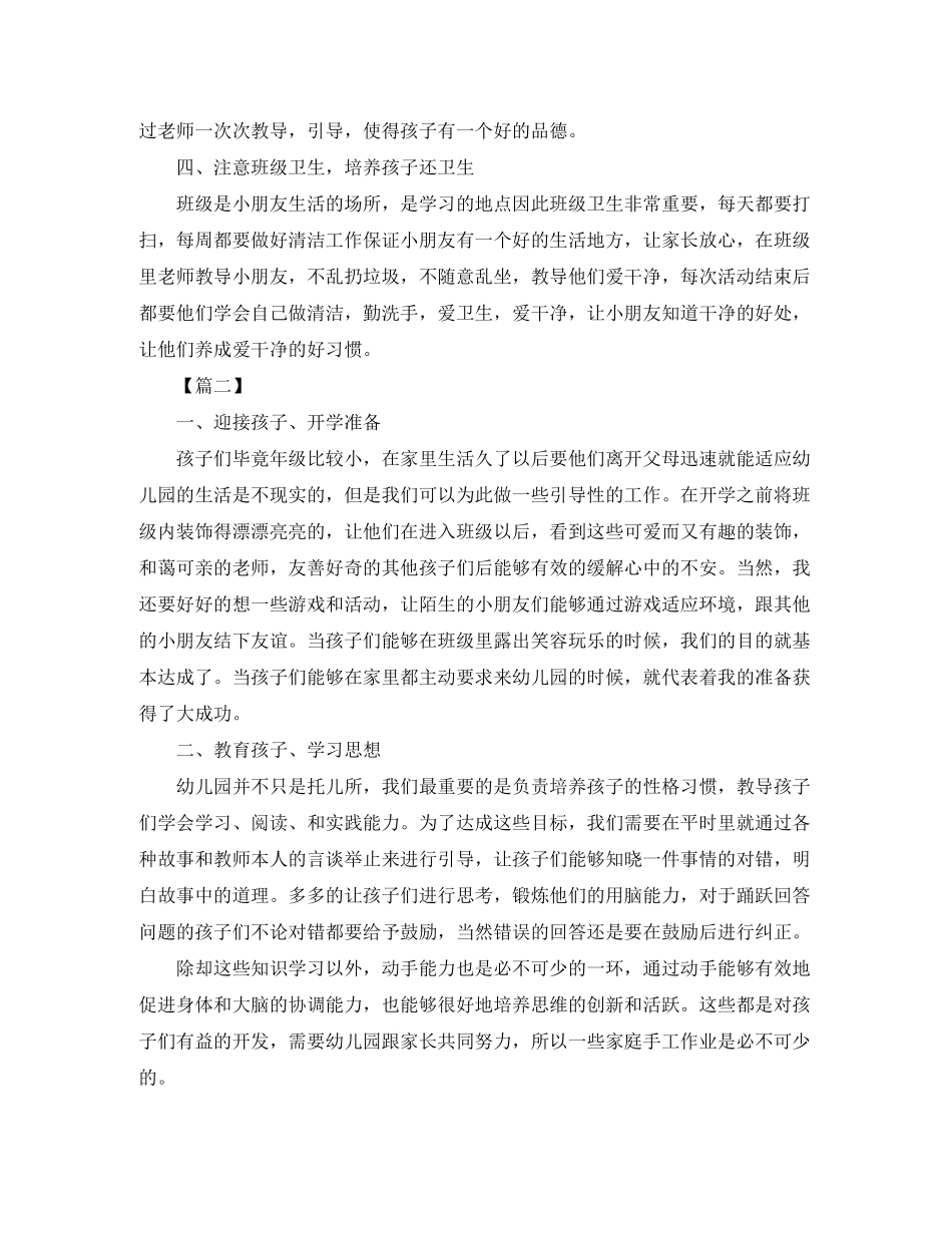 幼儿园班级9月份工作计划书_第2页