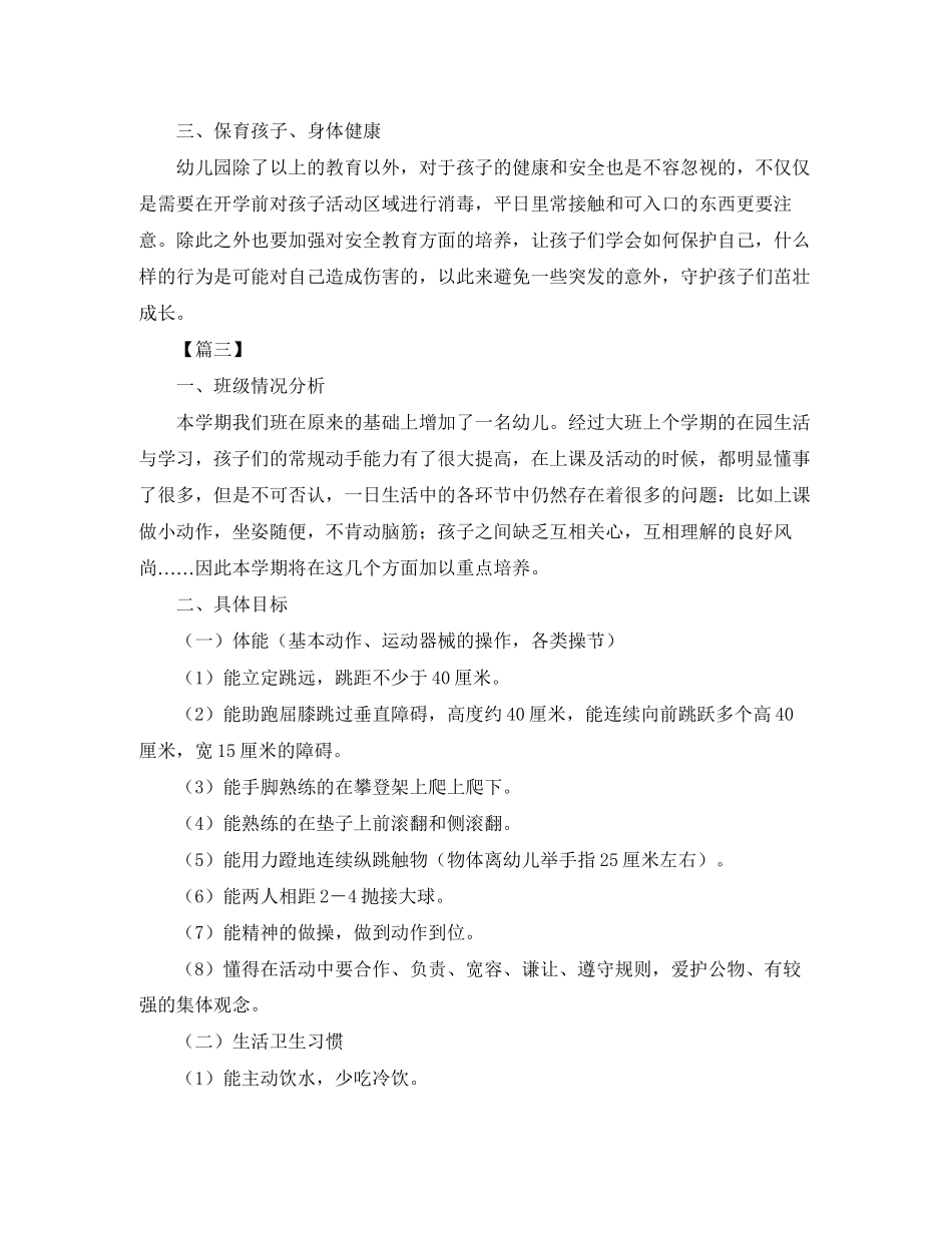幼儿园班级9月份工作计划书_第3页