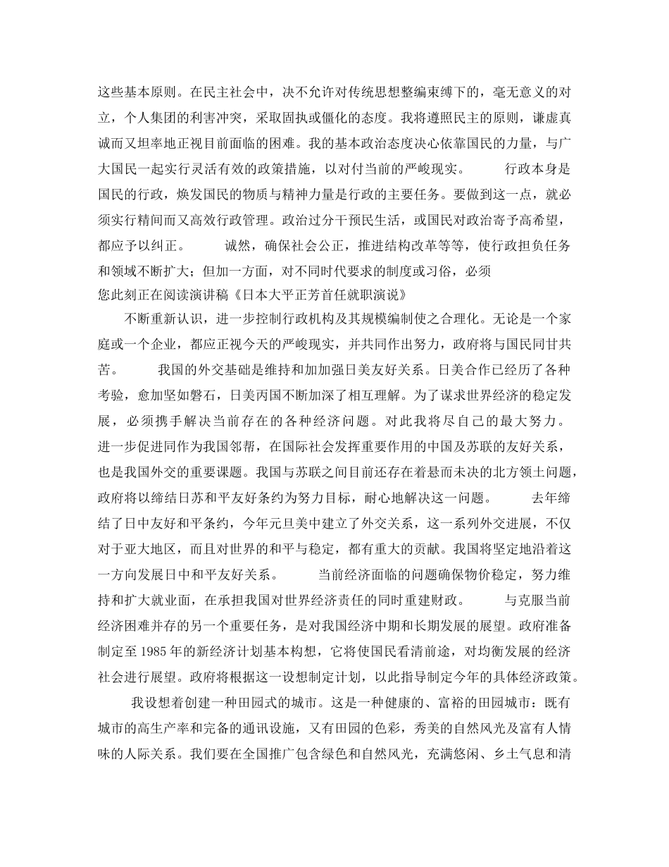 日本大平正芳首任就职演说 _第2页