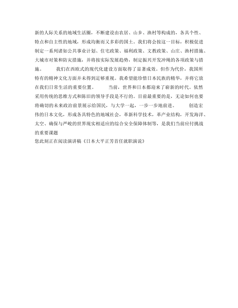 日本大平正芳首任就职演说 _第3页