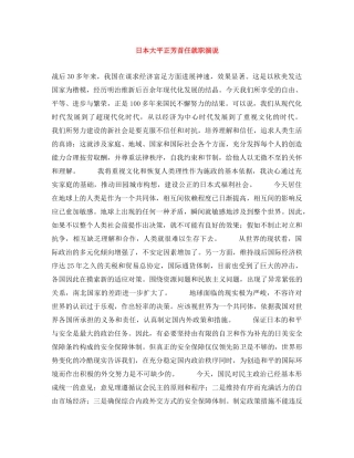 日本大平正芳首任就职演说 