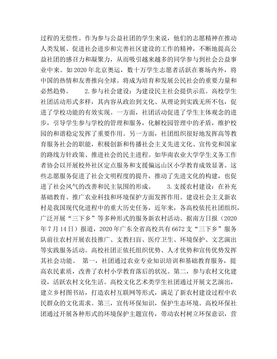 论高校学生社团的社会功能及其制度培育路径 _第2页