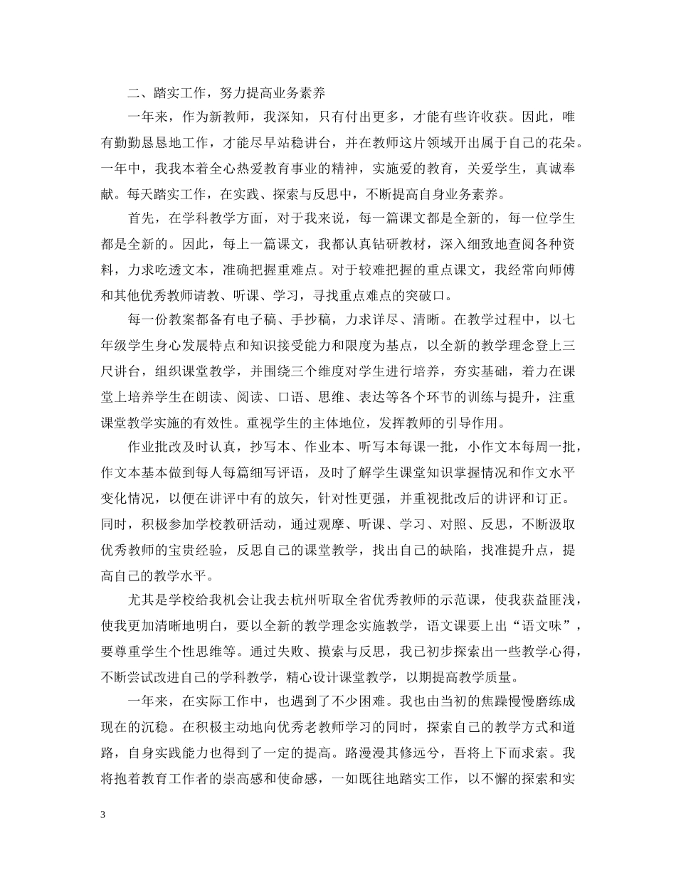 见习教师转正自我鉴定精选文5篇 _第3页