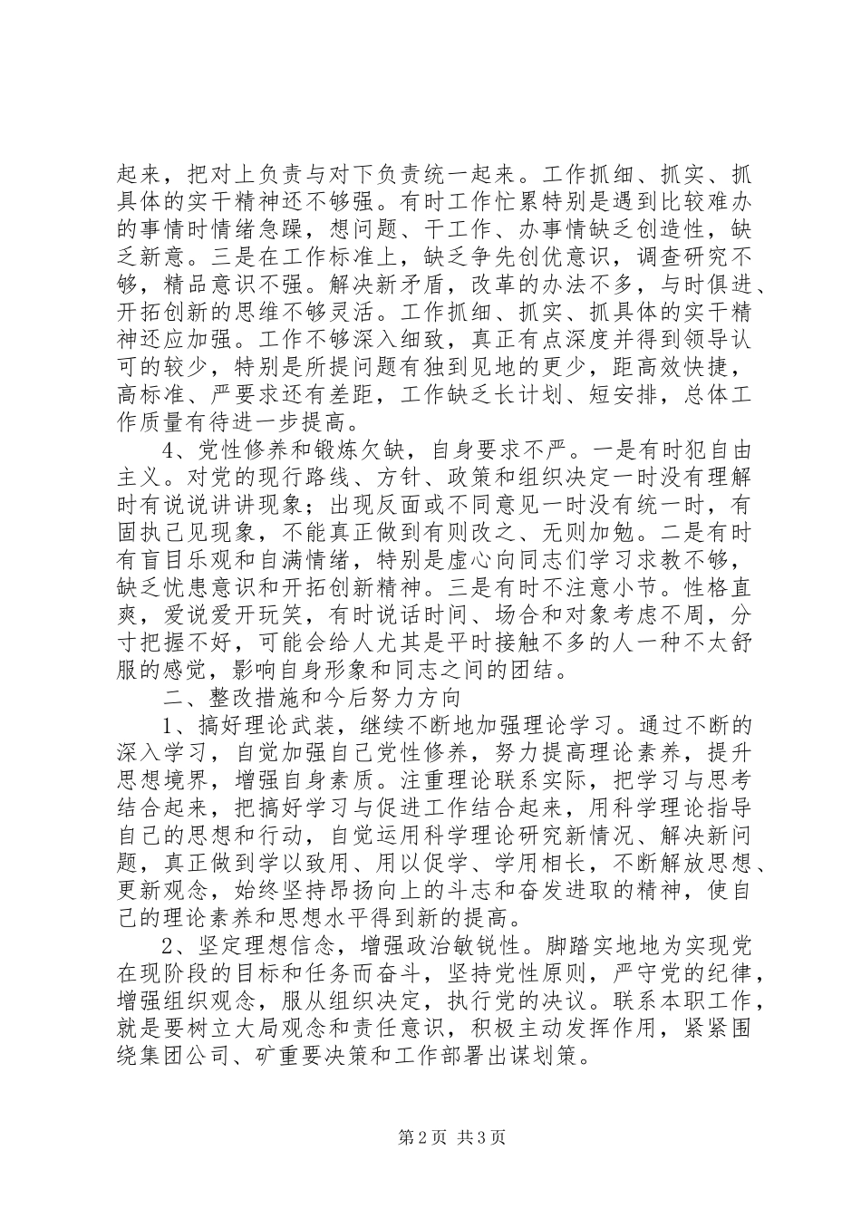 “争、树、增、提”竞赛活动总结 (3)_第2页