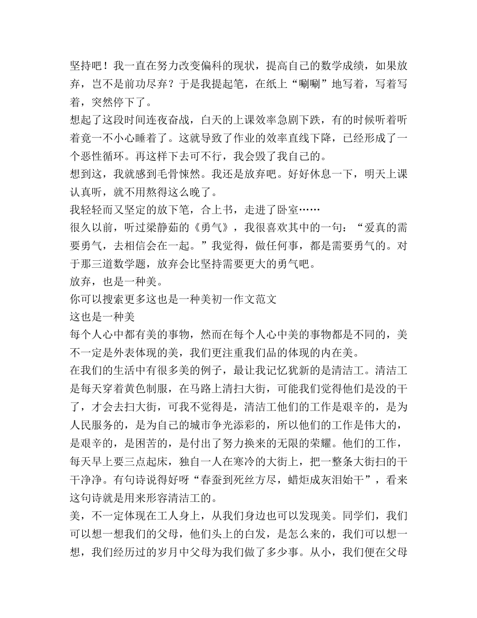 这也是一种美初一作文（共2篇） _第2页