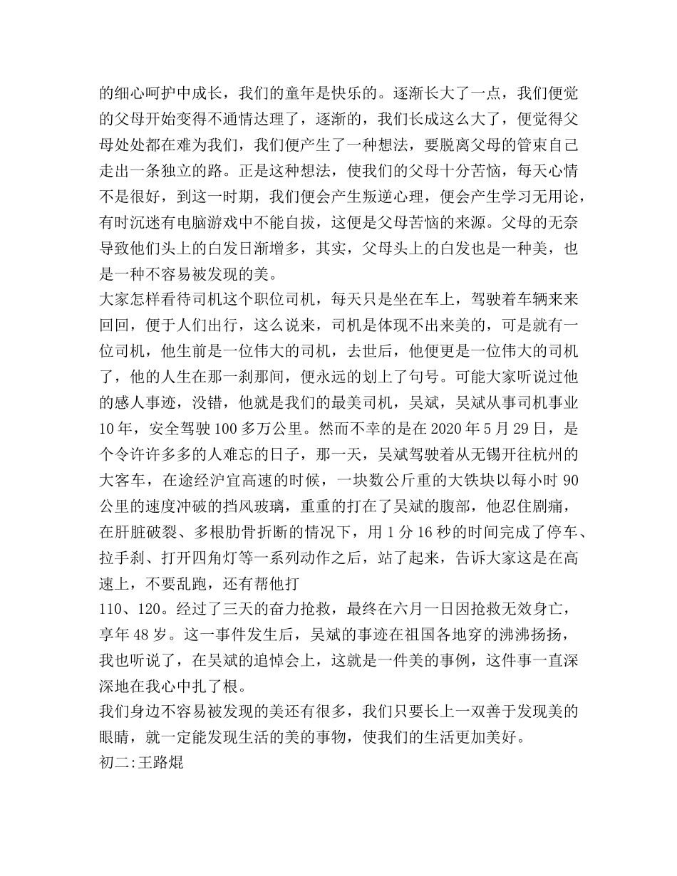 这也是一种美初一作文（共2篇） _第3页