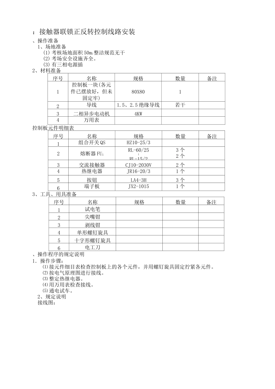 维修电工等级鉴定电工技师实操试题_第2页