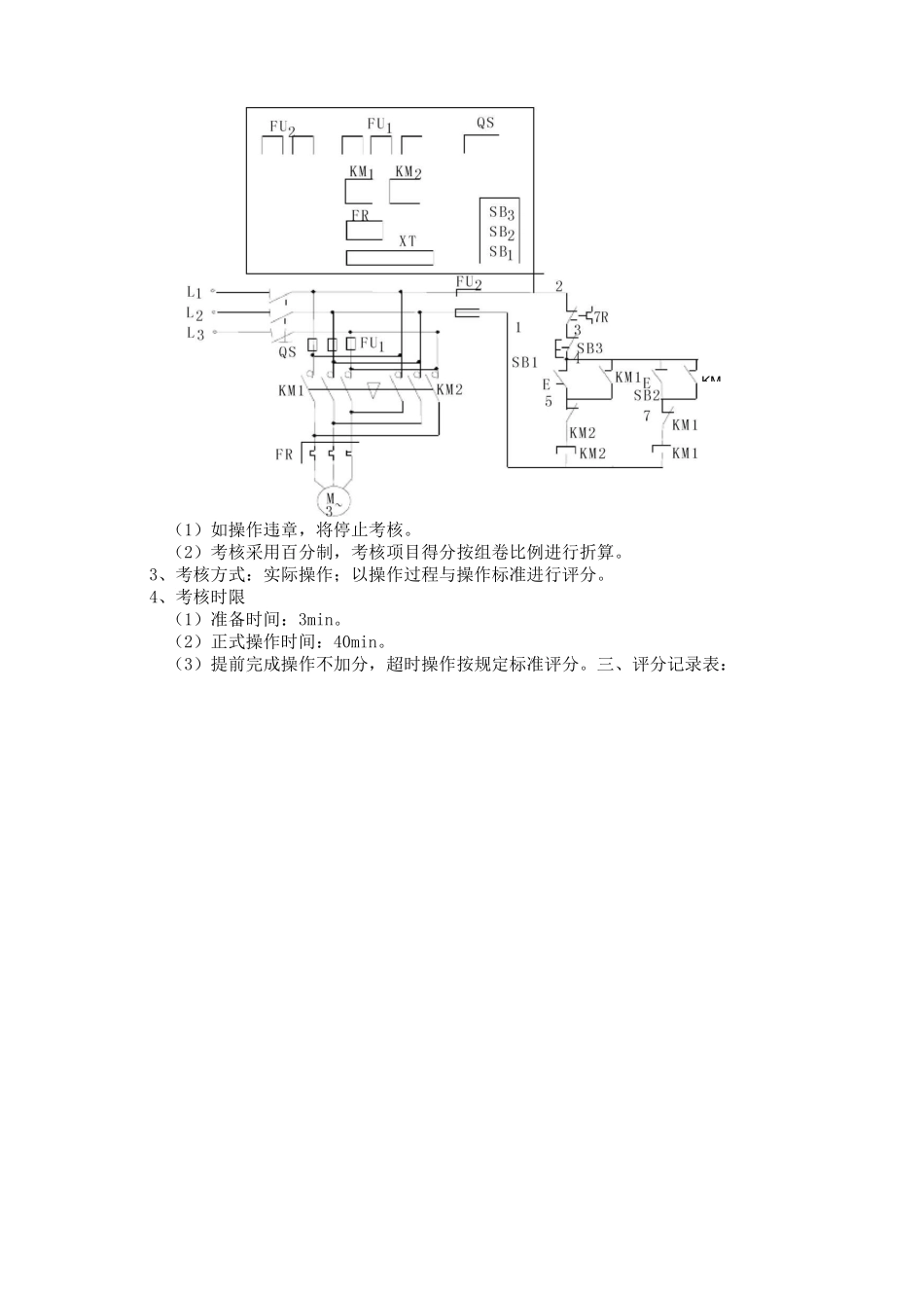 维修电工等级鉴定电工技师实操试题_第3页