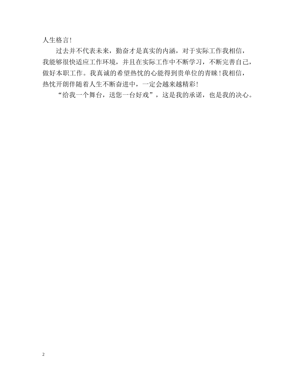 人力资源管理专业毕业生自我鉴定2 _第2页