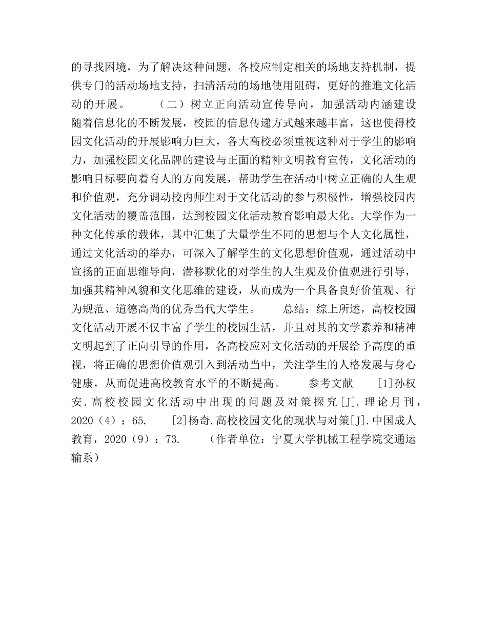 浅谈高校校园文化活动的开展和优化 _第3页
