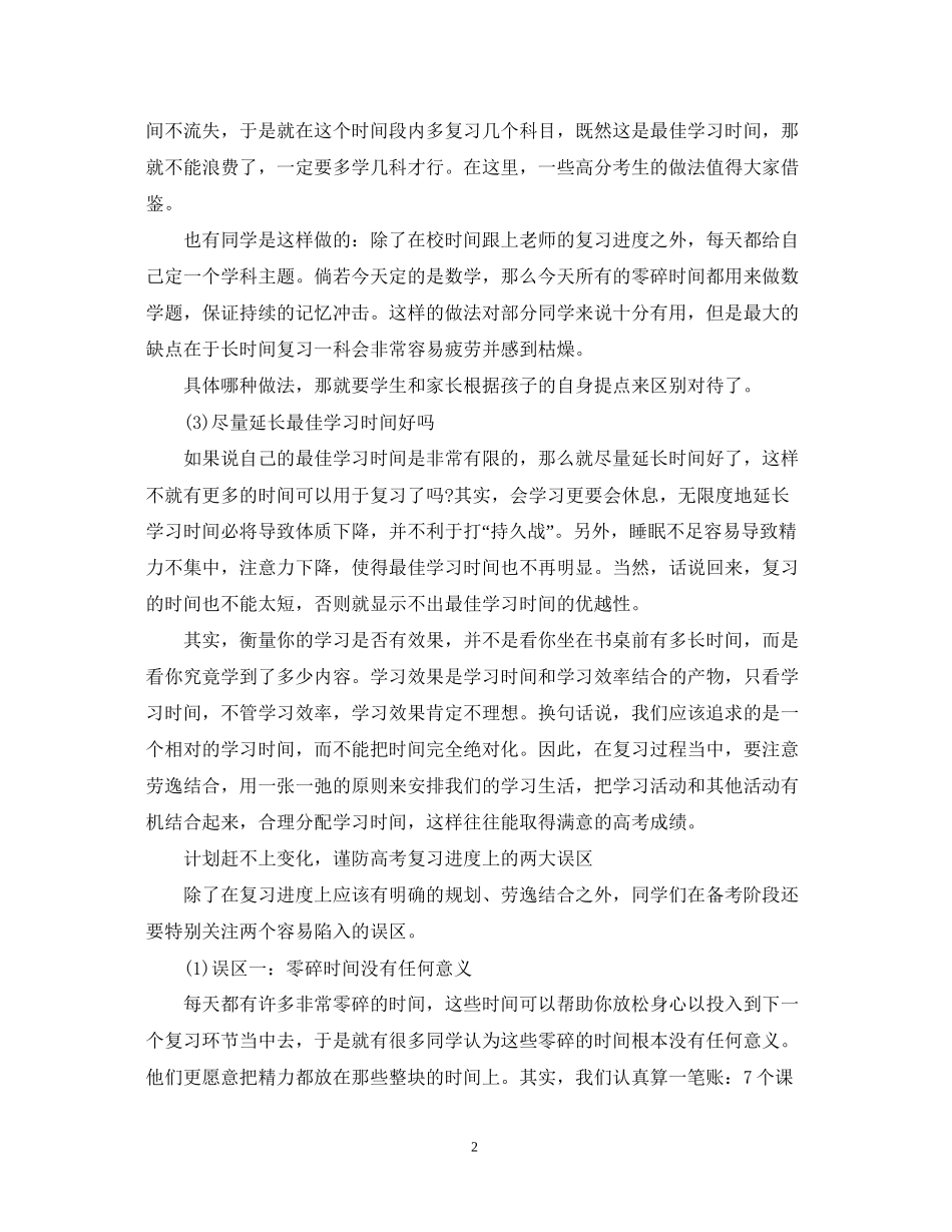 制定高考学习计划该注意些什么_第2页