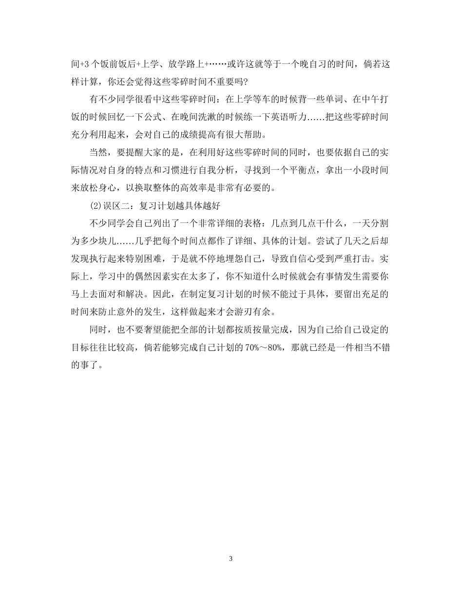 制定高考学习计划该注意些什么_第3页