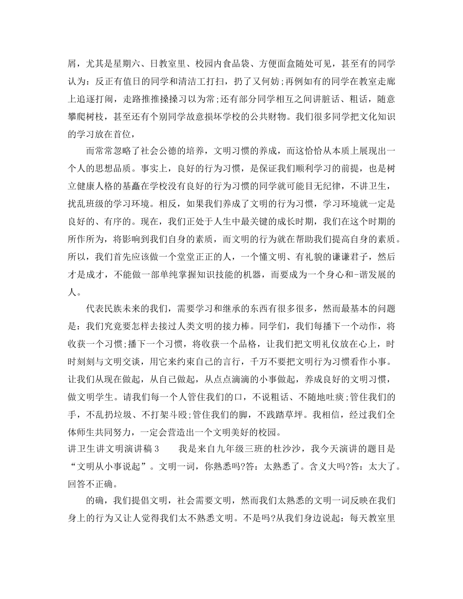 讲卫生讲文明演讲稿 _第2页