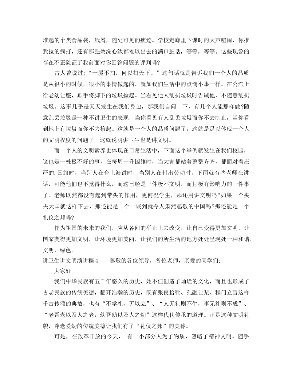 讲卫生讲文明演讲稿 _第3页