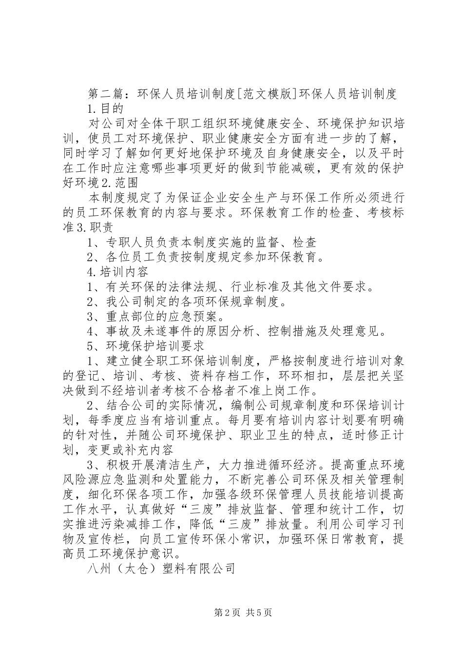 环保人员培训制度_第2页