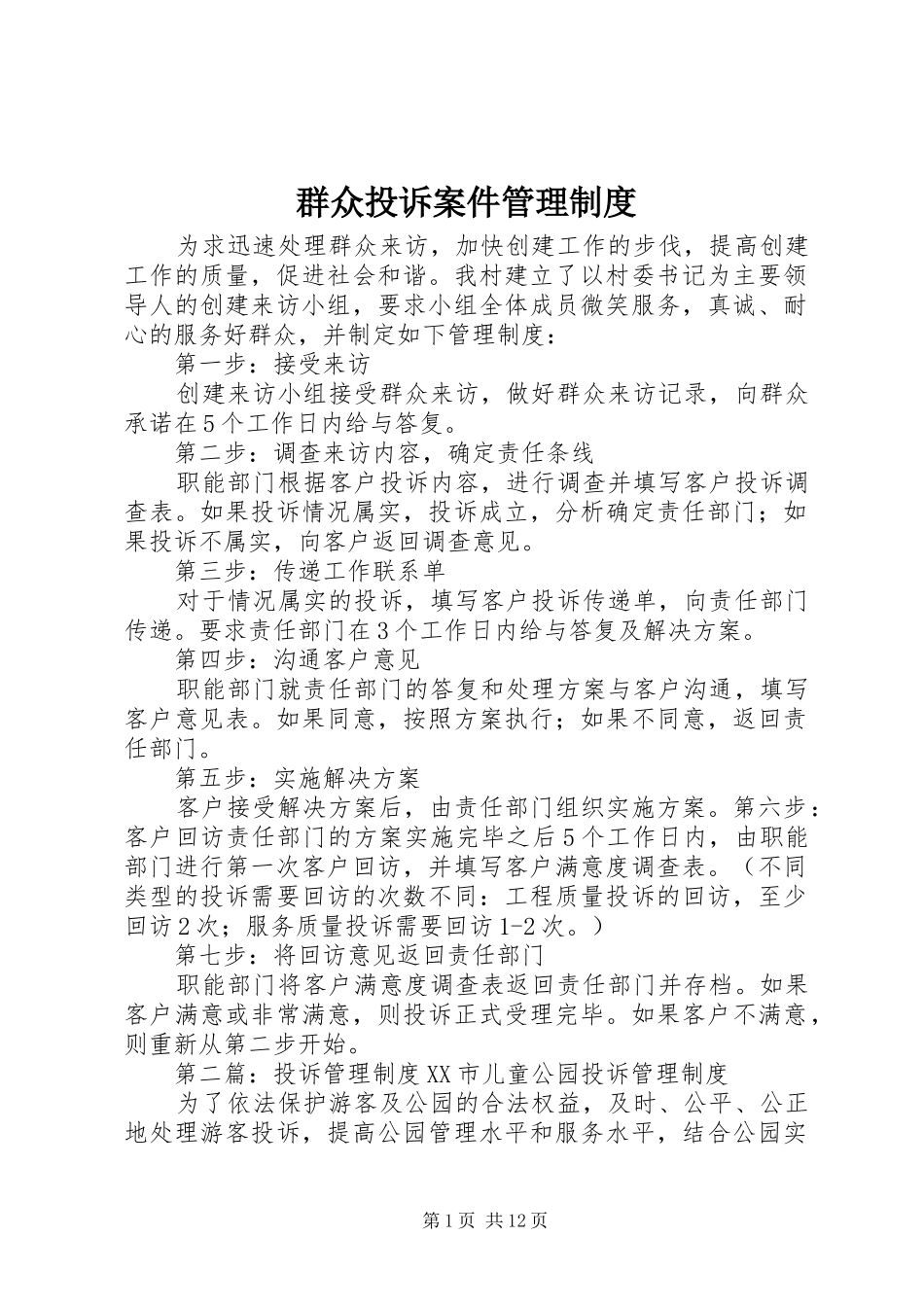 群众投诉案件管理制度_第1页