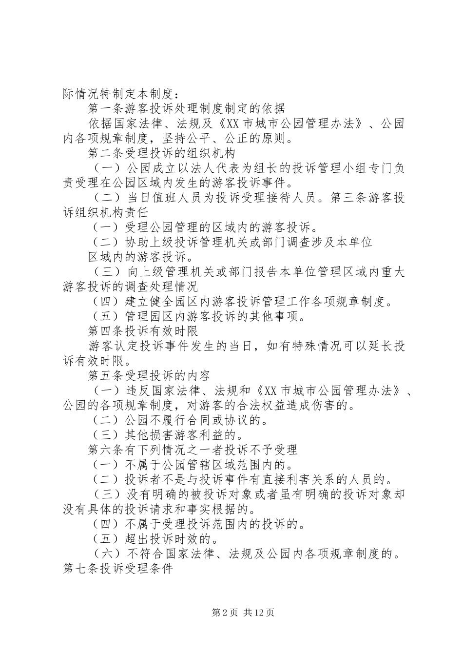 群众投诉案件管理制度_第2页