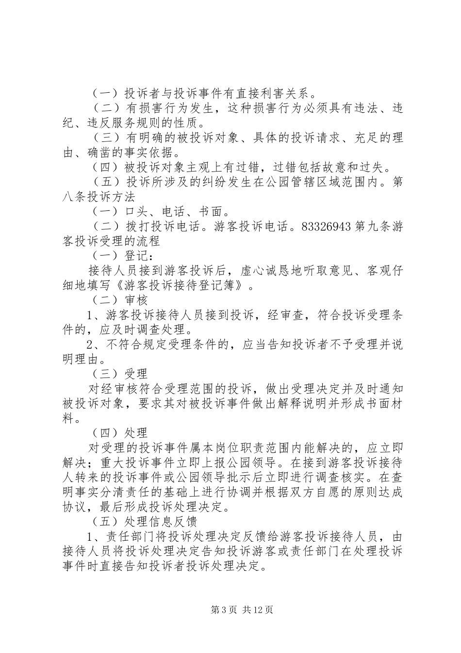 群众投诉案件管理制度_第3页