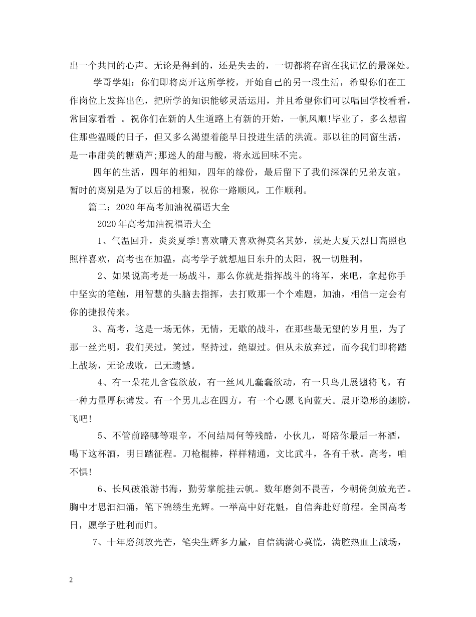 加油的祝福语,在生活中 _第2页