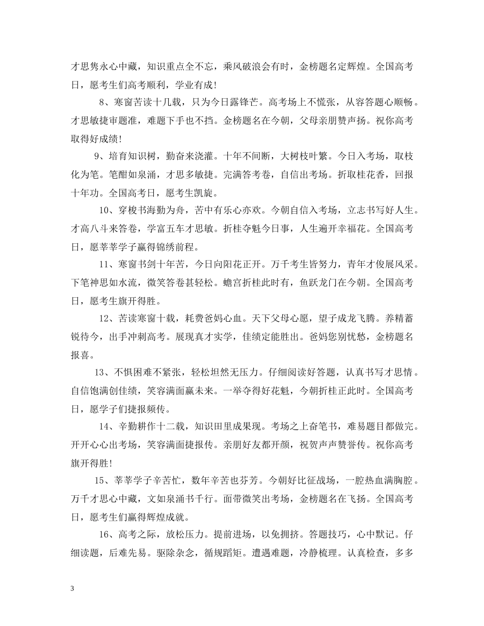 加油的祝福语,在生活中 _第3页