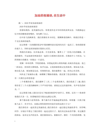 加油的祝福语,在生活中 