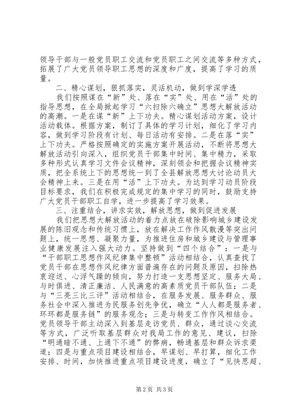 “六扫除六确立”思想大解放活动第一阶段工作总结_第2页