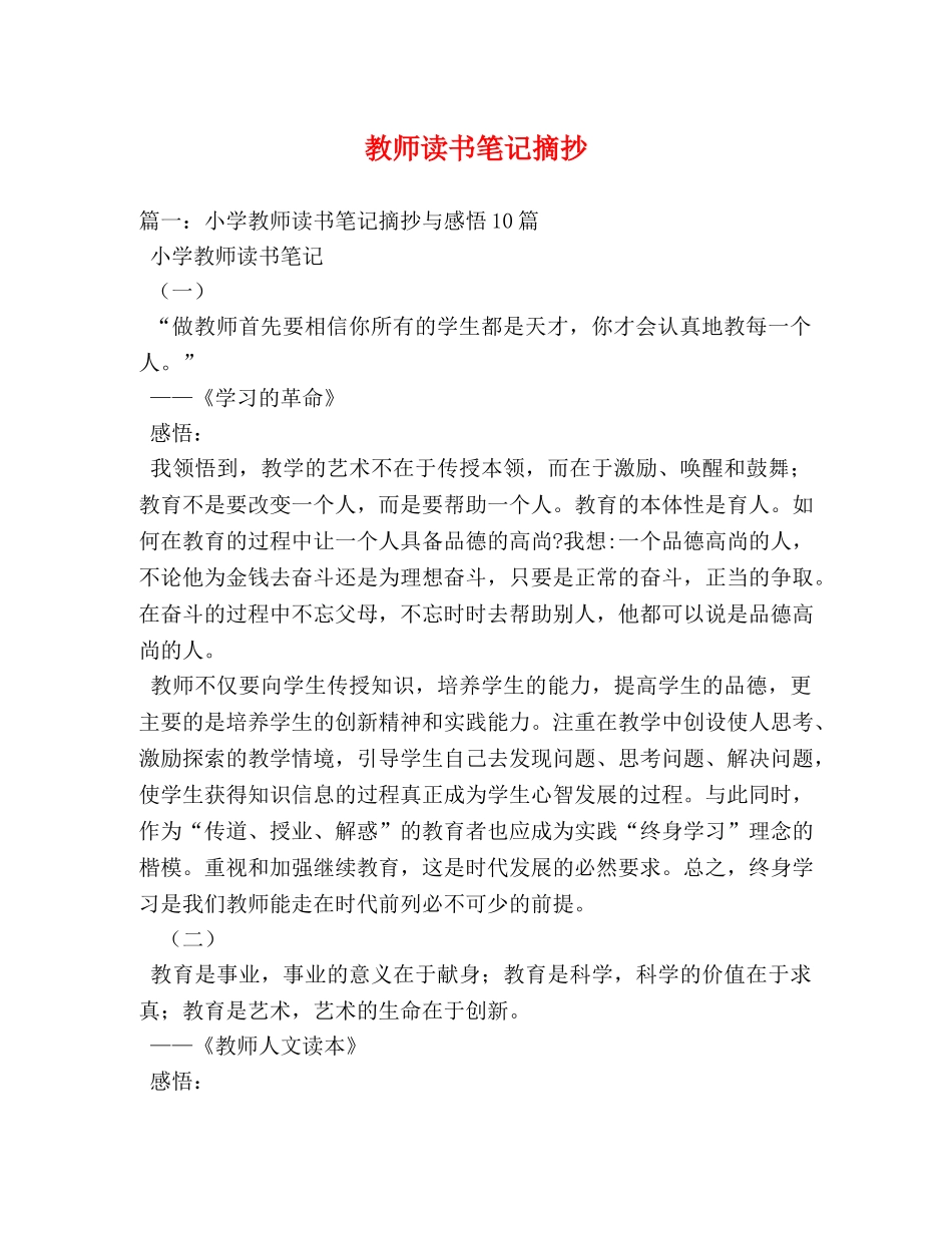 教师读书笔记摘抄 _第1页