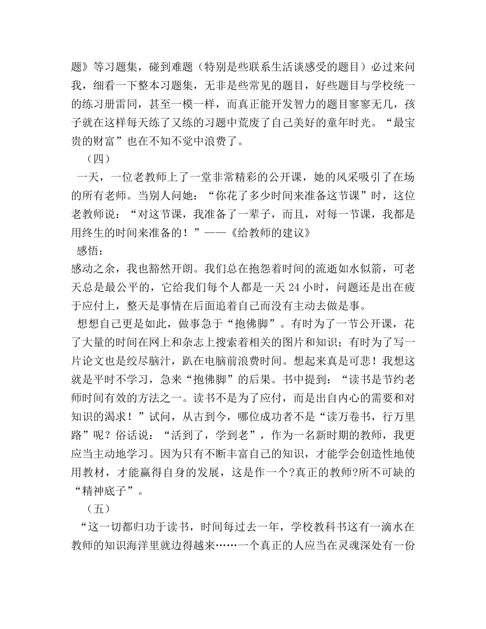 教师读书笔记摘抄 _第3页