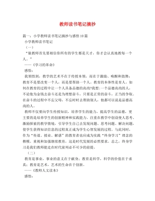 教师读书笔记摘抄 