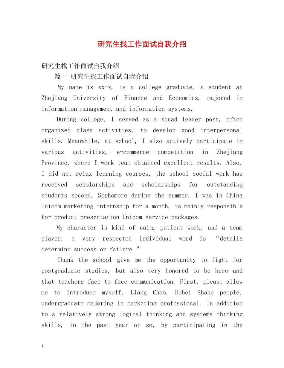 研究生找工作面试自我介绍 _第1页