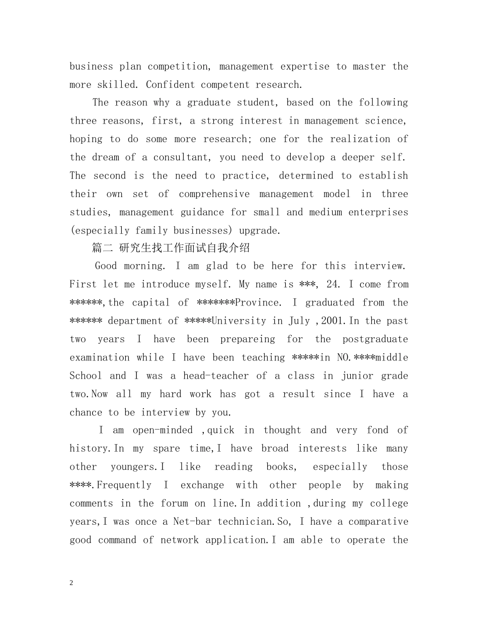 研究生找工作面试自我介绍 _第2页