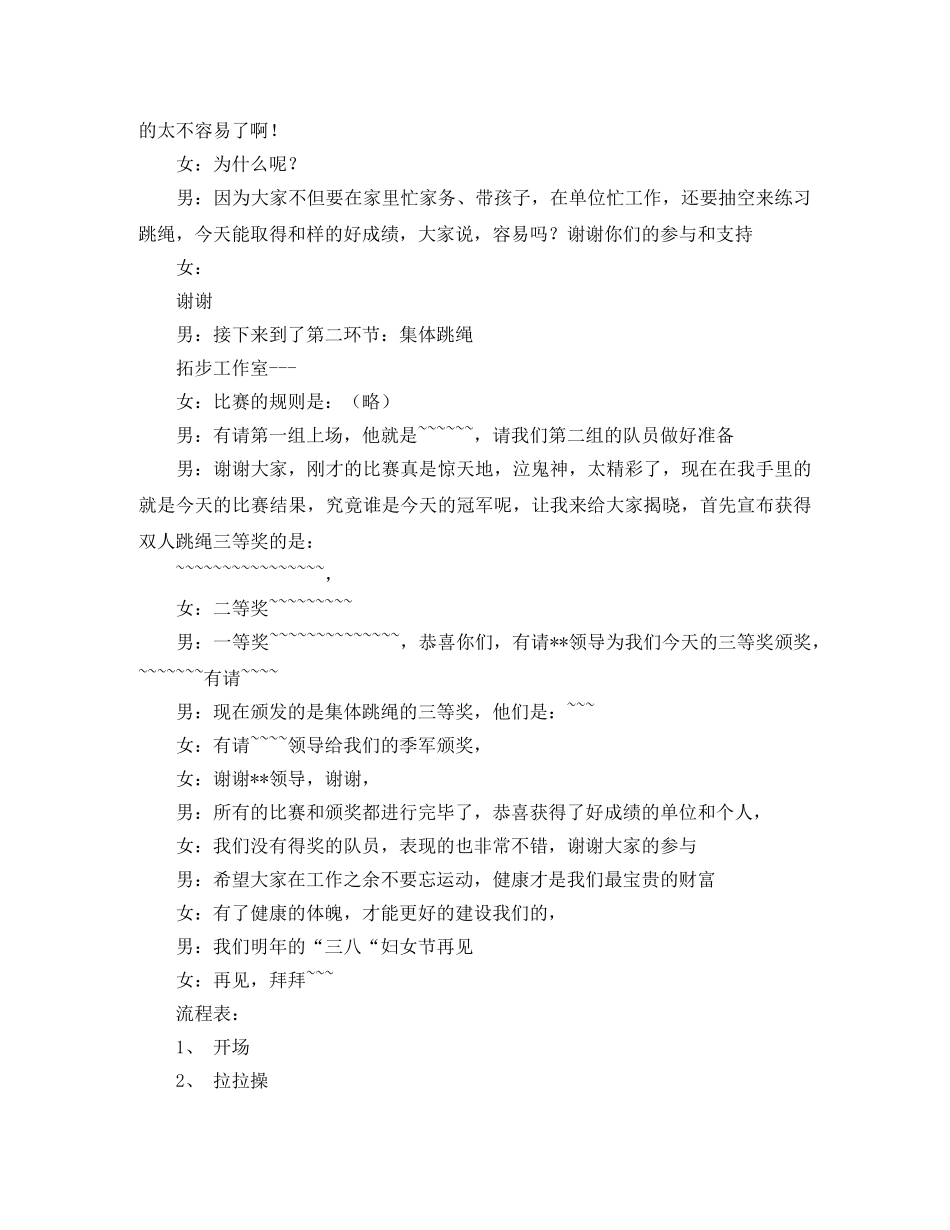 三八妇女节跳绳运动会礼仪主持词 _第2页