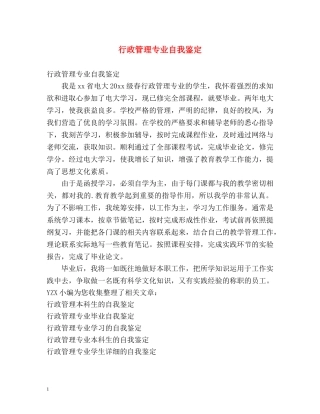 行政管理专业自我鉴定 (2) 