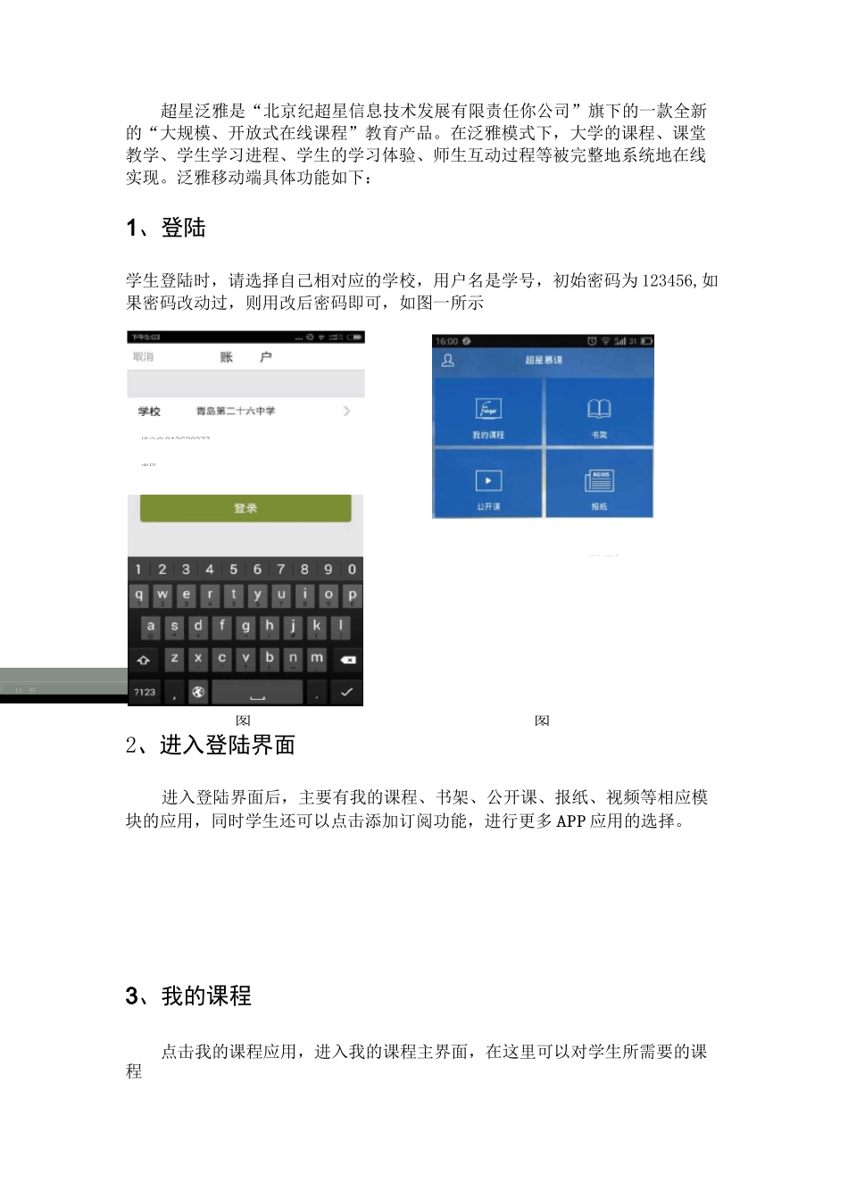 泛雅网络教学平台_第3页