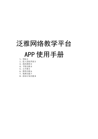 泛雅网络教学平台