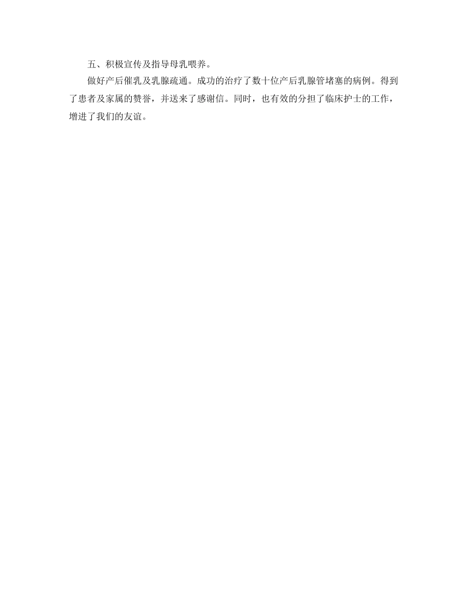 2024年妇产科工作参考总结报告 _第2页