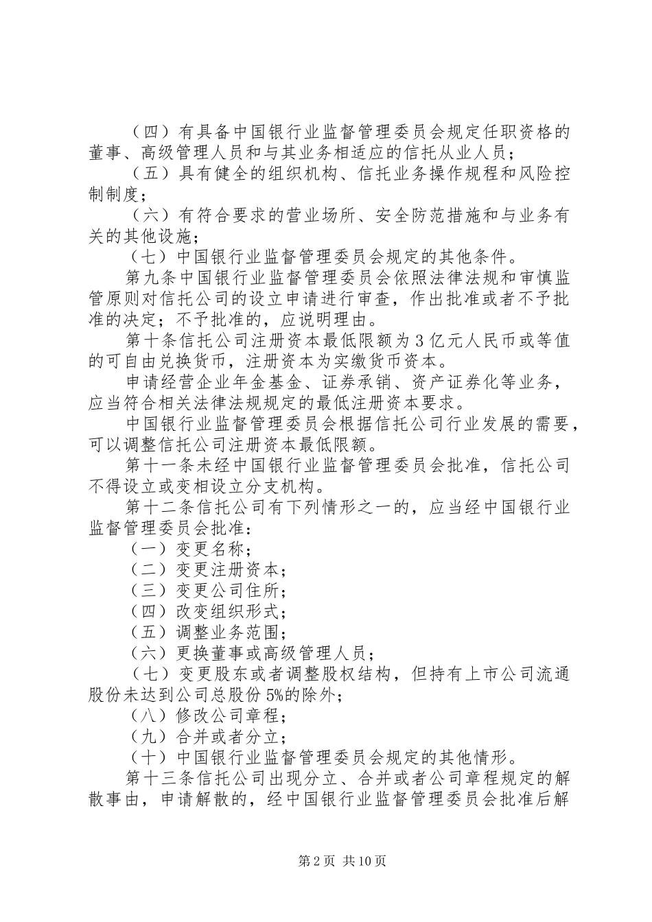 信托公司管理制度_第2页