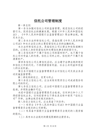 信托公司管理制度