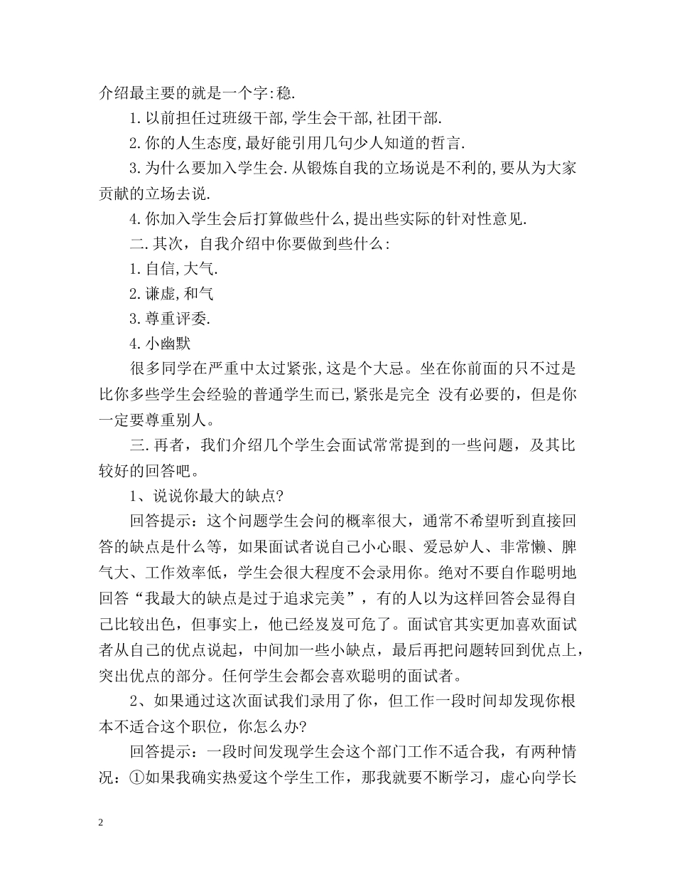 社团招新面试自我介绍须知 _第2页