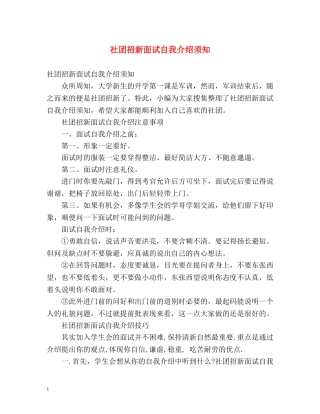 社团招新面试自我介绍须知 