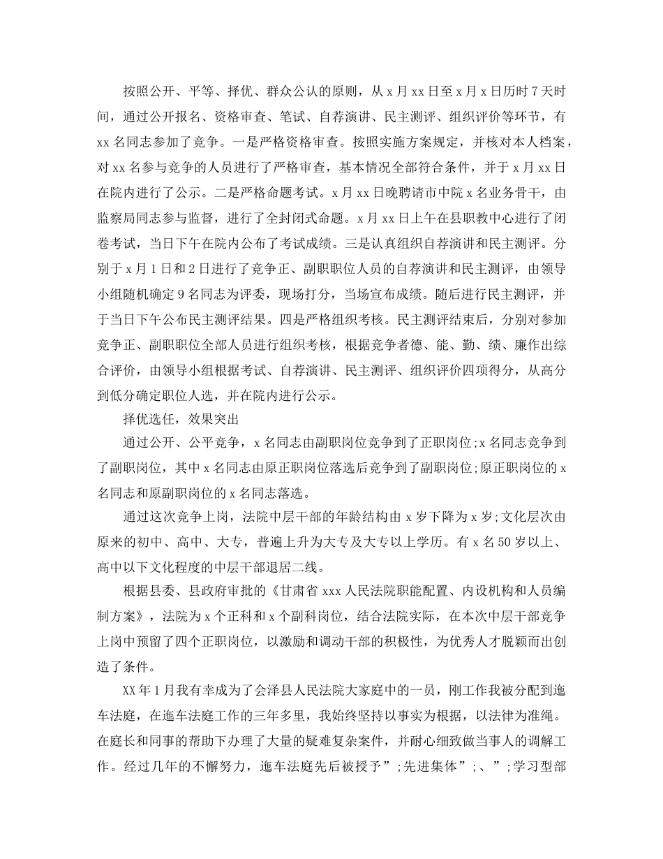 法院中层竞岗演讲稿 _第2页