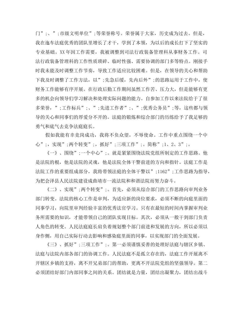 法院中层竞岗演讲稿 _第3页